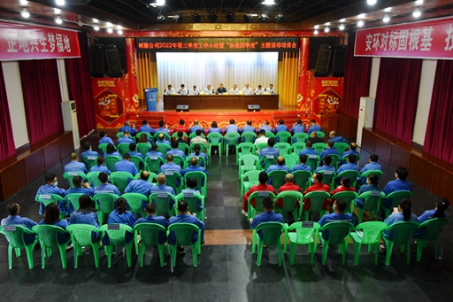 固守底線 創(chuàng)新格局 搶抓機(jī)遇 奮戰(zhàn)實(shí)干——樹(shù)脂公司召開(kāi)2022年第三季度工作小結(jié)暨“奮戰(zhàn)四季度”動(dòng)員會(huì)