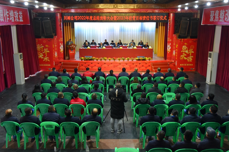 1.1月18日，公司隆重舉行2022年度總結(jié)表彰大會(huì)暨2023年經(jīng)營(yíng)目標(biāo)責(zé)任制簽訂儀式。.JPG